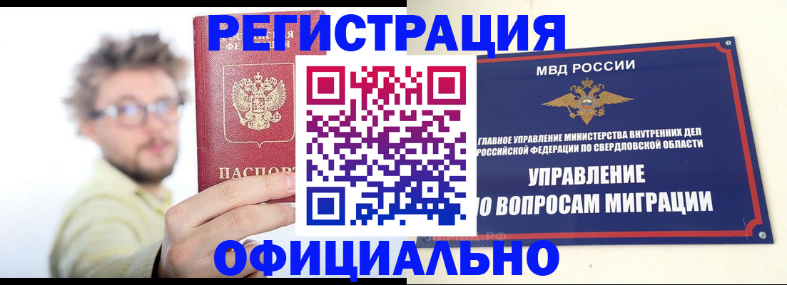 прописка от собственника в Катав-Ивановске