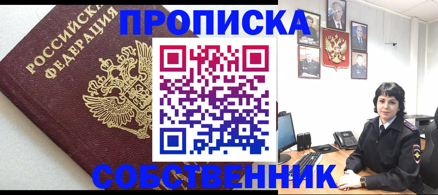 прописка в Катав-Ивановске